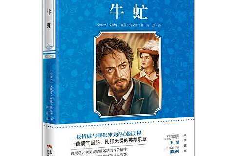 牛虻(2019年花城出版社出版的圖書) 牛虻(2019年花城出版社出版的圖書)