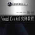 Visual C++ 6.0 實例教程 Visual C++ 6.0 實例教程
