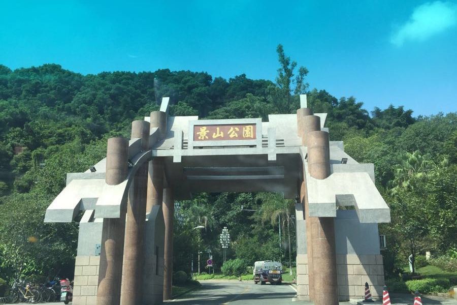 溫州景山 溫州景山