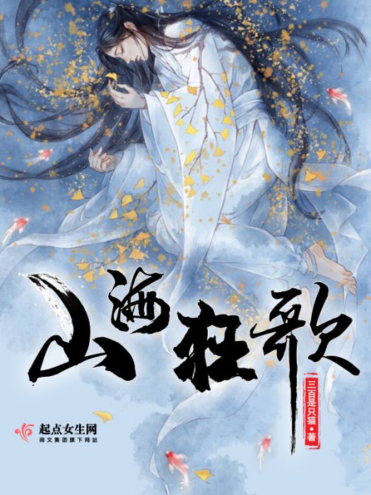 山海狂歌 山海狂歌