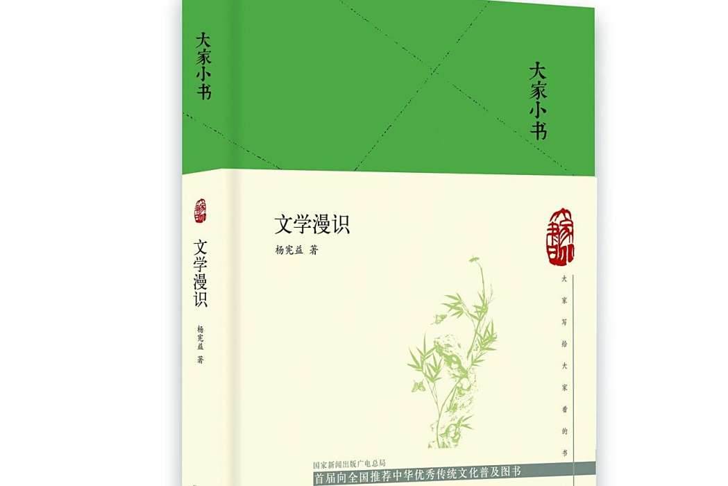文學漫識