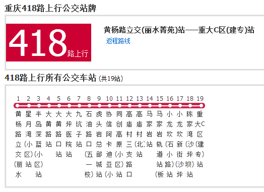 重慶公交418路 重慶公交418路