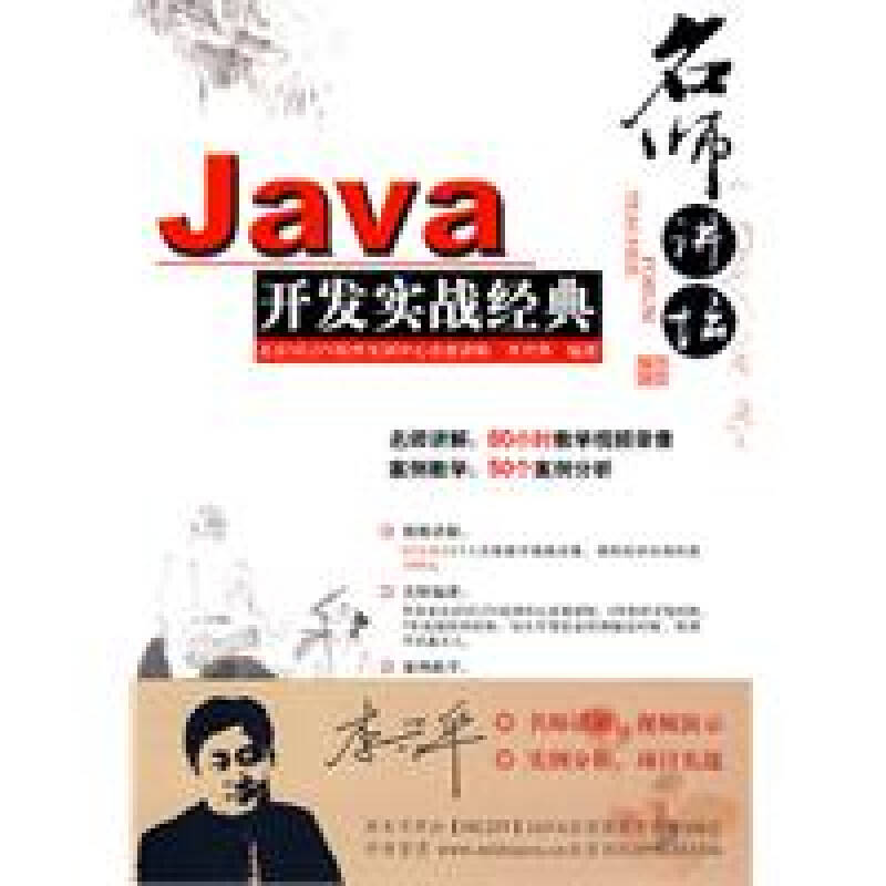 Java開發實戰經典