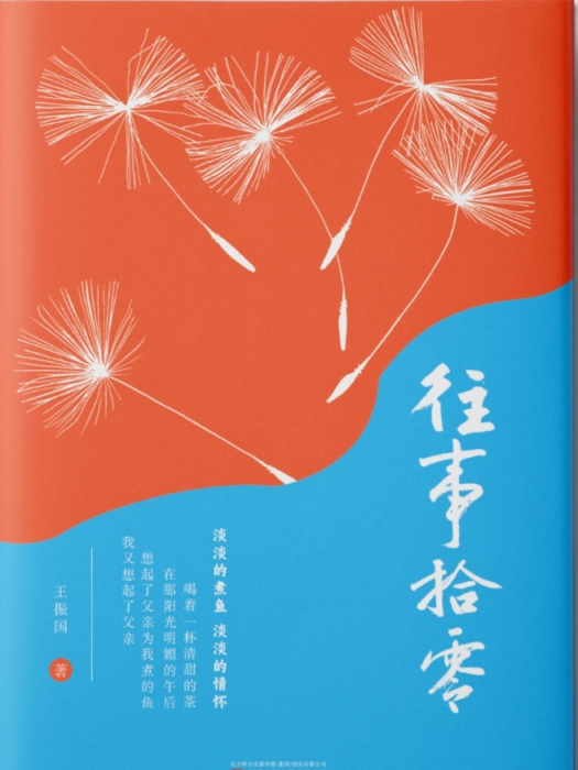 往事拾零 往事拾零