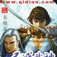 不滅武神(起點撲街小說) 不滅武神(起點撲街小說)