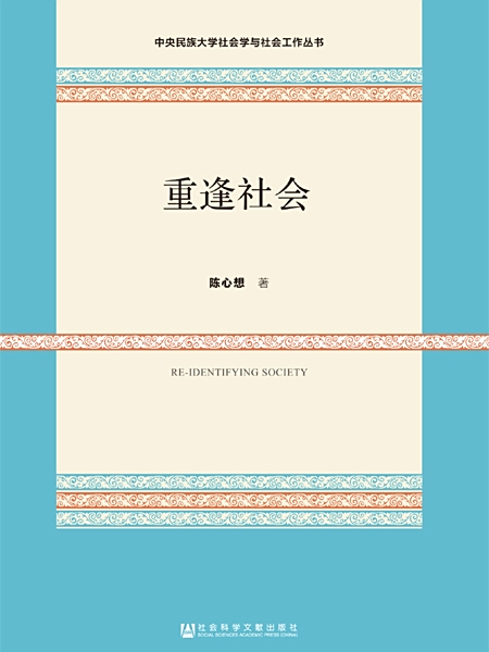 重逢社會 重逢社會