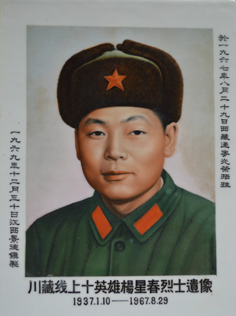 楊星春(重慶市烈士) 楊星春(重慶市烈士)