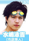 水男孩2