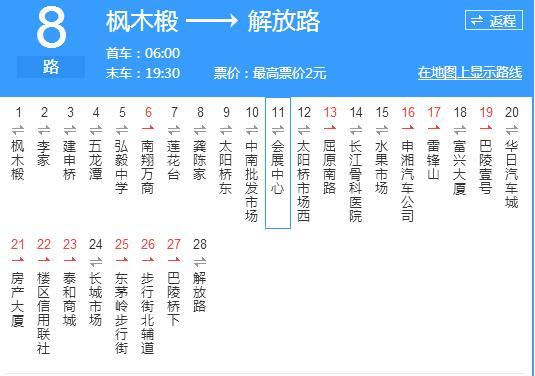 岳陽公交8路 岳陽公交8路