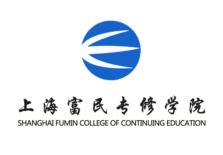 上海富民專修學院