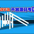 java開源項目