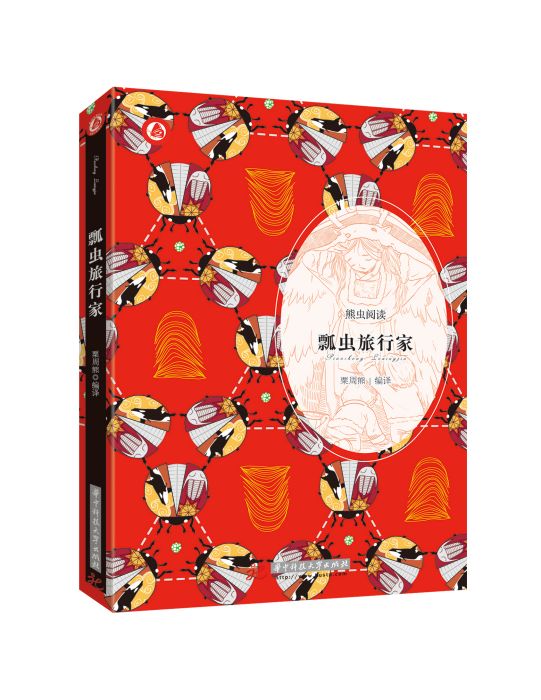 瓢蟲旅行家 瓢蟲旅行家