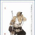 陶宗旺 陶宗旺