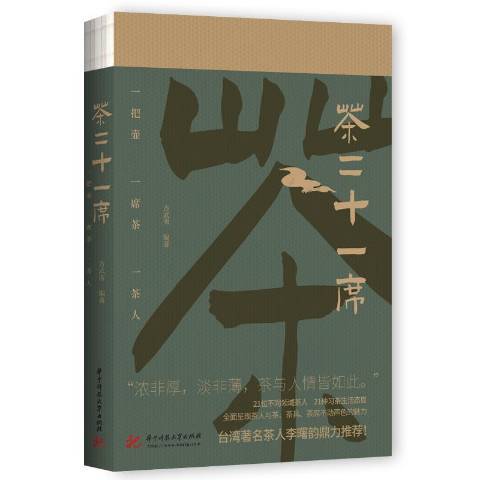 茶二十一席 茶二十一席