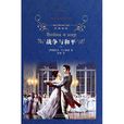 戰爭與和平(列夫·托爾斯泰創作長篇小說)