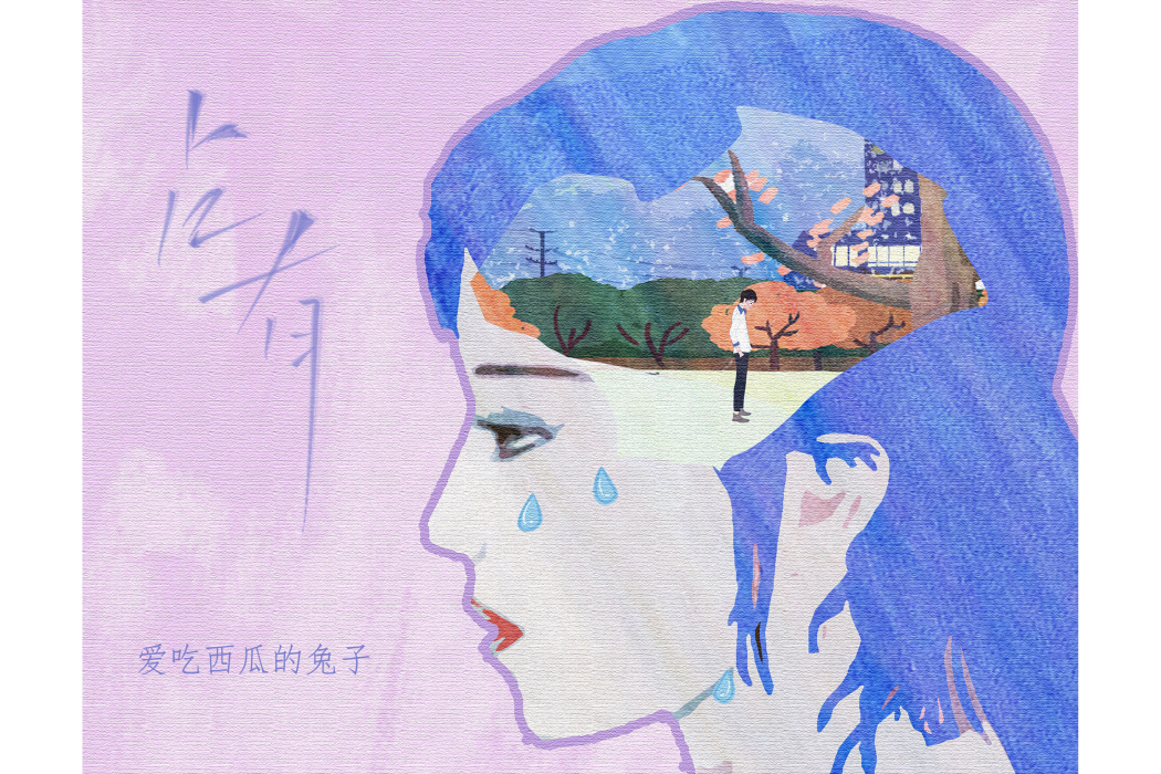 占有(愛吃西瓜的兔子演唱的歌曲) 占有(愛吃西瓜的兔子演唱的歌曲)