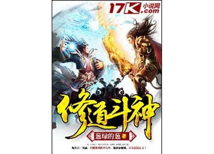 修道斗神 修道斗神