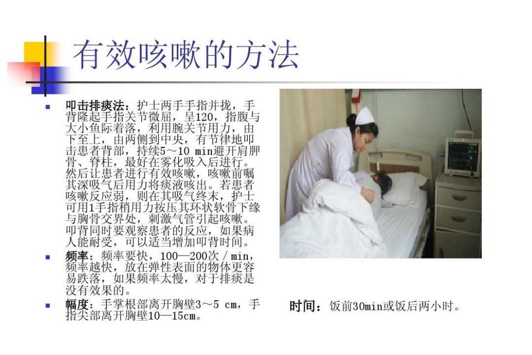 有效咳嗽 有效咳嗽
