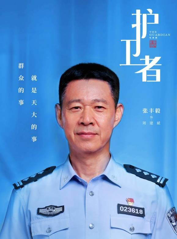 護衛者(2022年朱定忠執導的電視劇)