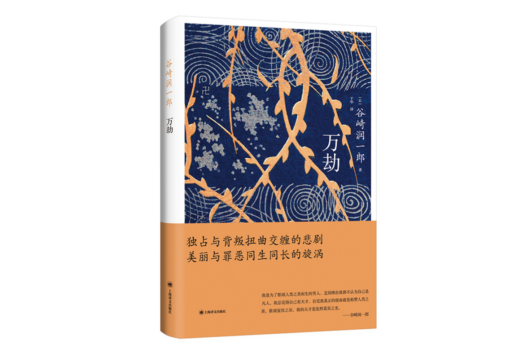 萬劫(2023年上海譯文出版社出版的圖書) 萬劫(2023年上海譯文出版社出版的圖書)