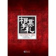 相墓手札 相墓手札