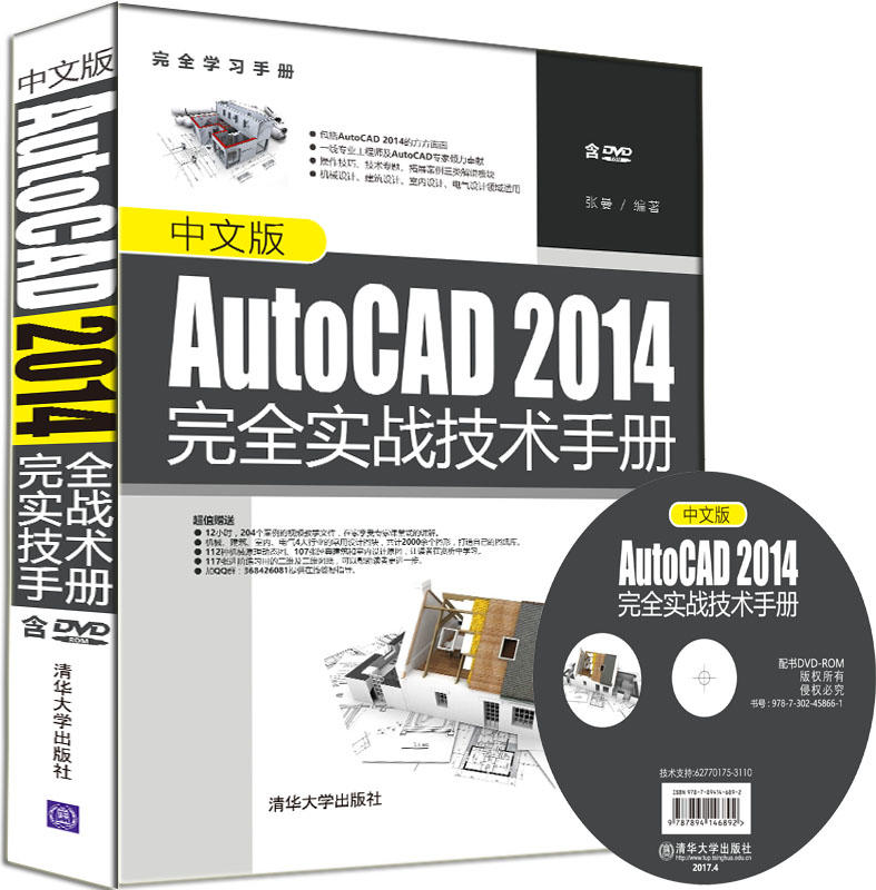 中文版AutoCAD 2014完全實戰技術手冊