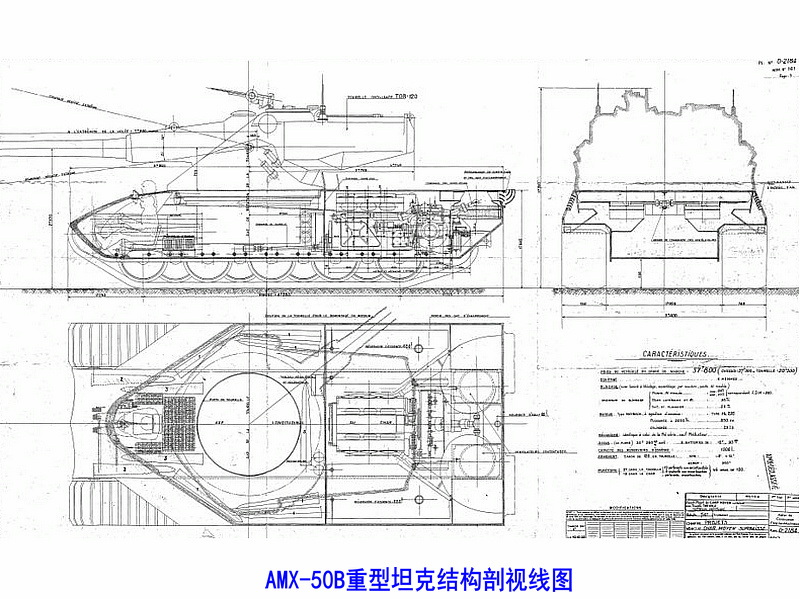 法國AMX-50B重型坦克結構剖視三視圖