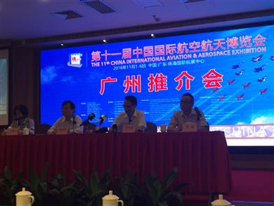 第十一屆中國國際航空航天博覽會