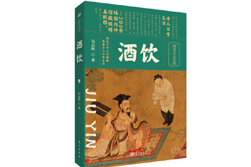 酒飲 酒飲