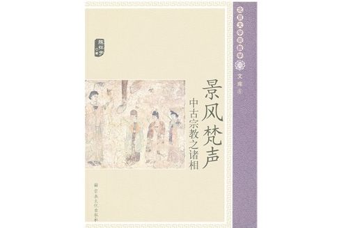 景風梵聲 景風梵聲