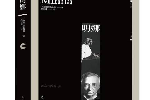 明娜(2021年灕江出版社出版的圖書) 明娜(2021年灕江出版社出版的圖書)