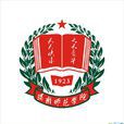 渭南師範學院 渭南師範學院