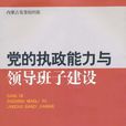 領導班子(盧蘇寧小說) 領導班子(盧蘇寧小說)