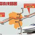 滬漢蓉高鐵爭奪戰