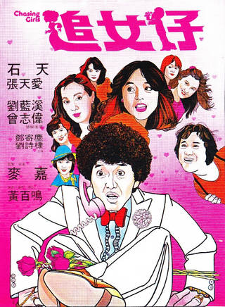 洪金寶(朱元龍（洪金寶別稱）)