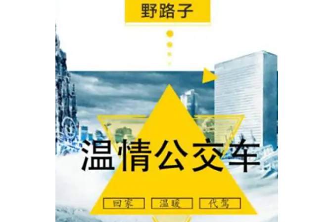 夜班公車 夜班公車