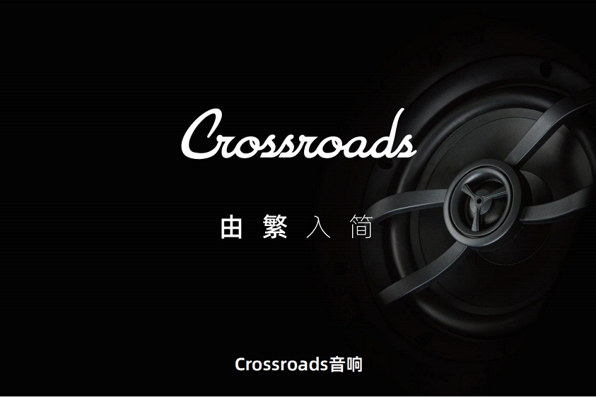 柯仕諾 Crossroads 柯仕諾 Crossroads