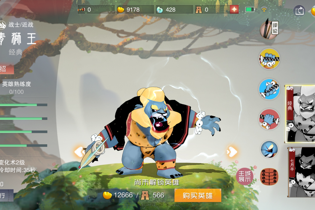 青獅王(手遊《鬧鬧天宮》中戰士/近戰類英雄) 青獅王(手遊《鬧鬧天宮》中戰士/近戰類英雄)