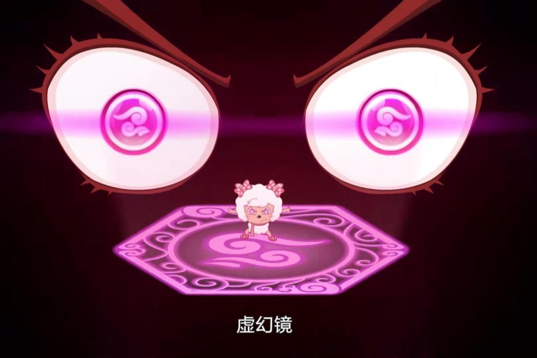 虛幻鏡 虛幻鏡