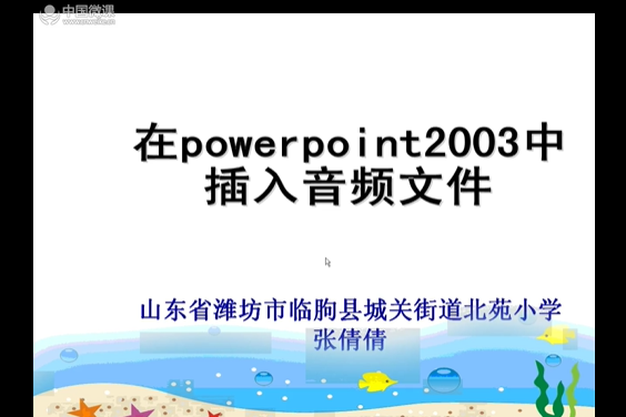 插入聲音