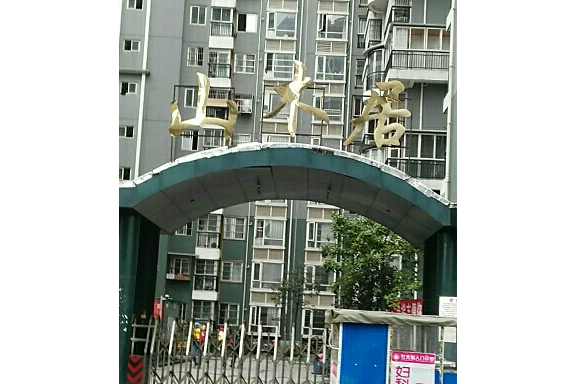 山木居 山木居