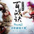 百戰訣 百戰訣