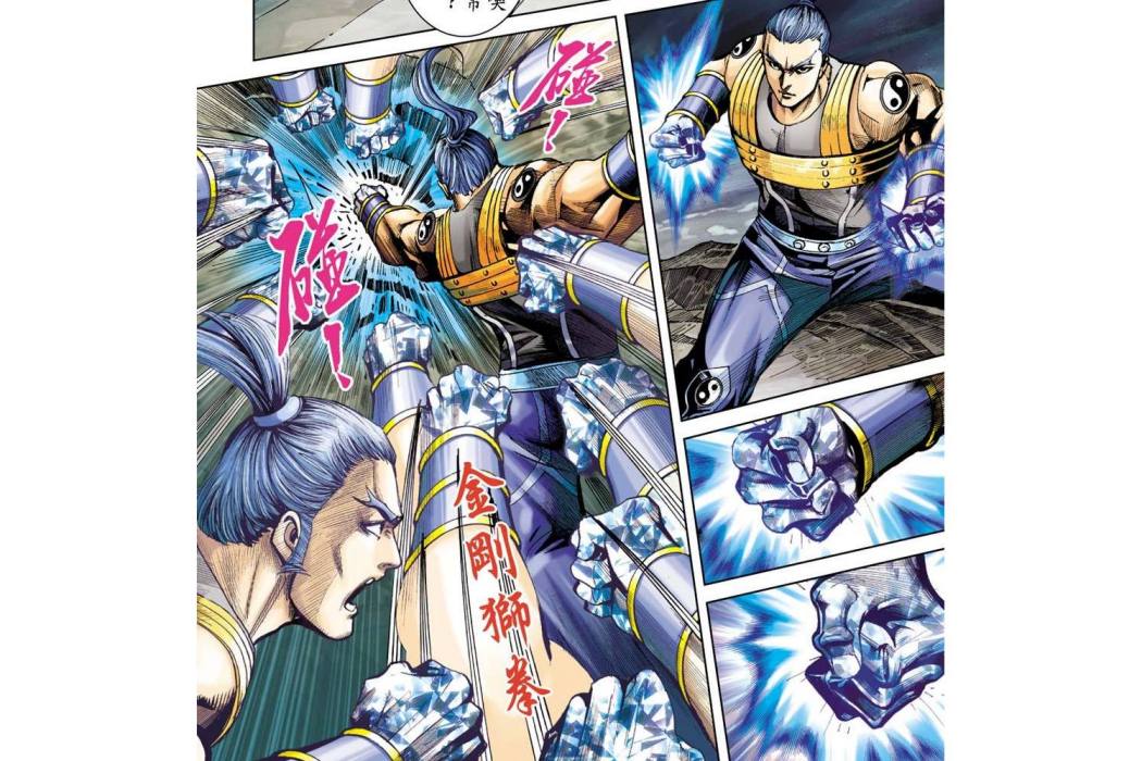 金剛獅拳 金剛獅拳