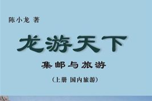 環球遊記 環球遊記