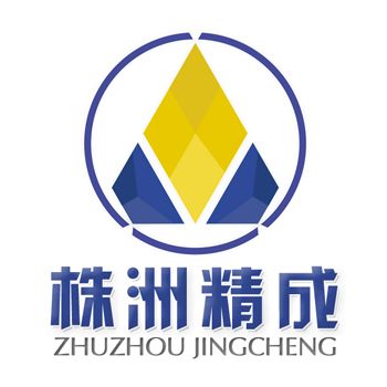 株洲精成 株洲精成