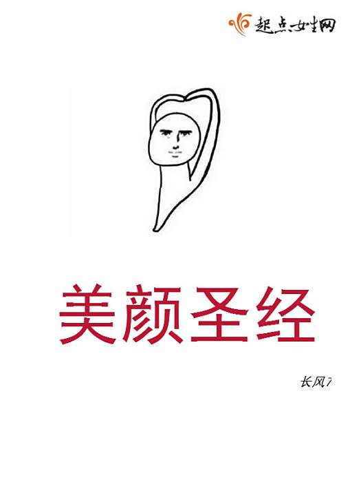 美顏聖經 美顏聖經