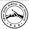 精武苑 精武苑