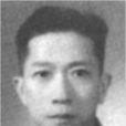 黃秋耘 黃秋耘