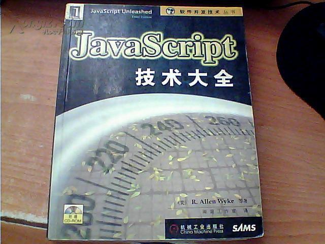 JavaScript 技術大全 JavaScript 技術大全