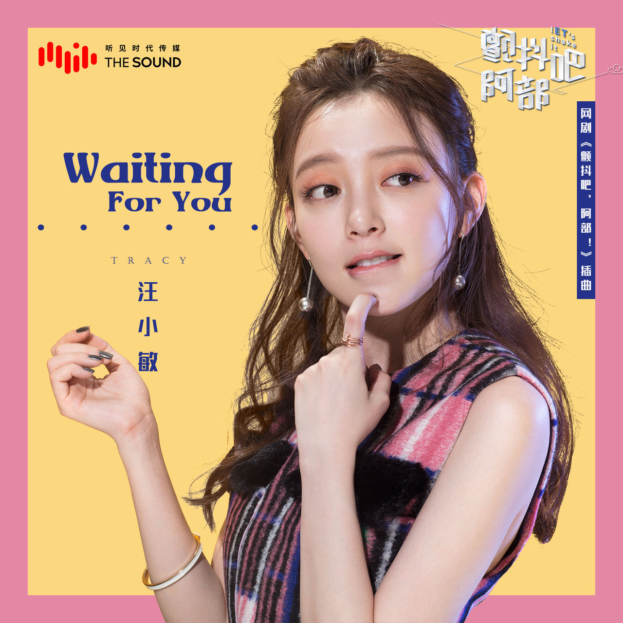 Waiting For You(汪小敏演唱歌曲)